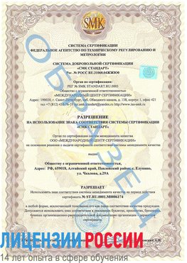Образец разрешение Тверь Сертификат ISO 22000